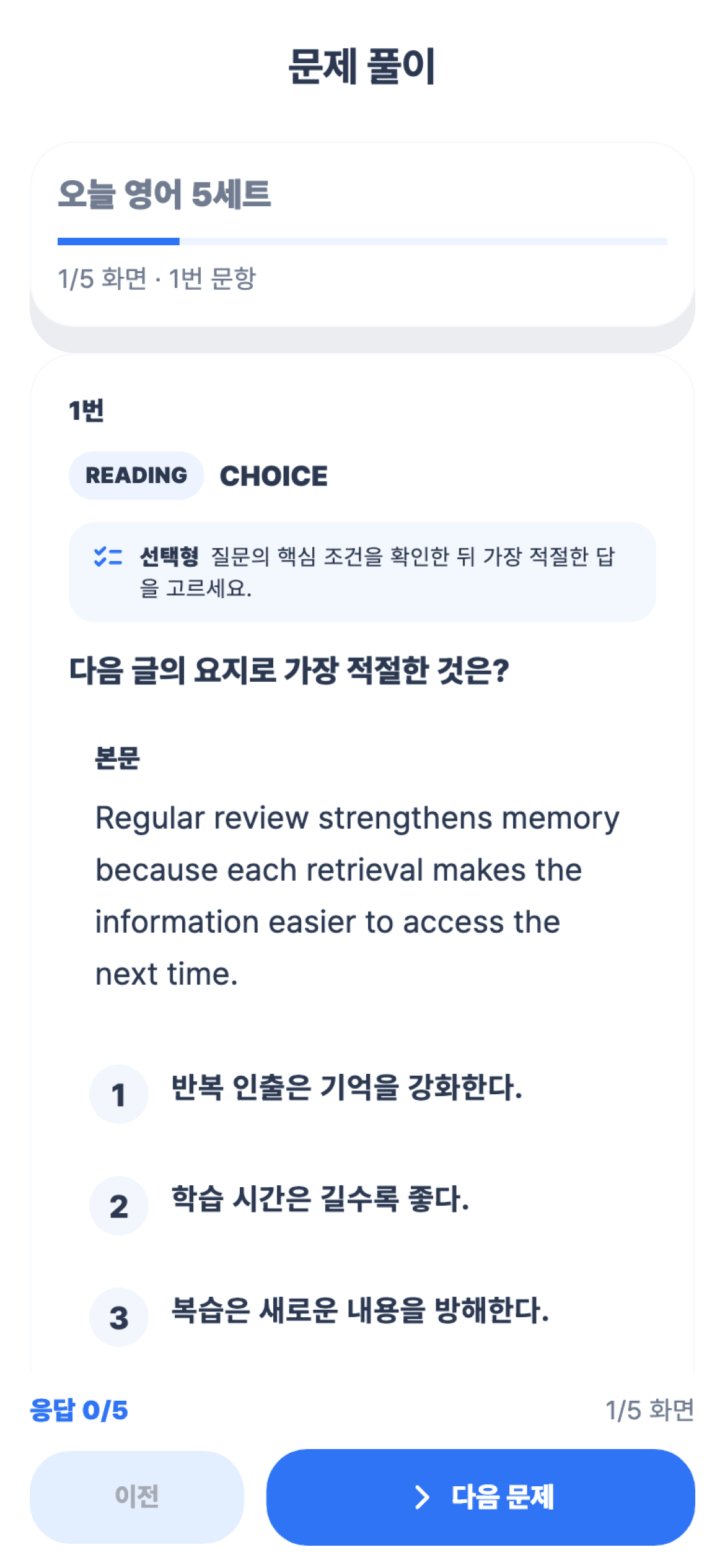 매일공시 공무원 영어 문제풀이 화면